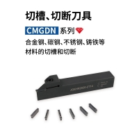 切槽、切斷刀具